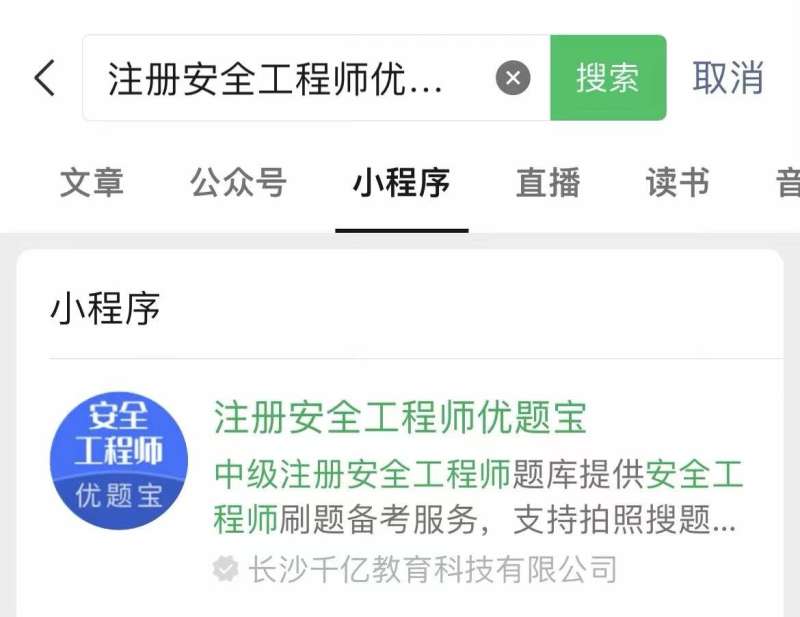 注冊安全工程師網上查詢,注冊安全工程師資格證書查詢  第1張