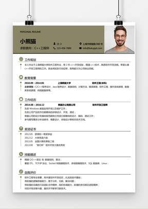 建筑結(jié)構(gòu)工程師簡歷如何xie,建筑結(jié)構(gòu)工程師簡歷 第2張 建筑結(jié)構(gòu)工程師簡歷如何xie,建筑結(jié)構(gòu)工程師簡歷 第2張