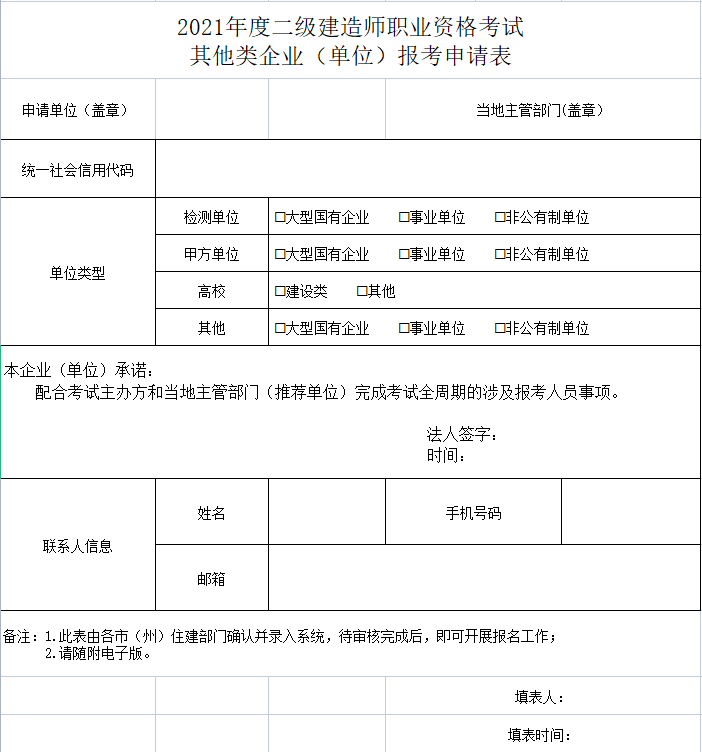 北京二級建造師報考時間北京二級建造師什么時候報名 第2張 北京二級建造師報考時間北京二級建造師什么時候報名 第2張