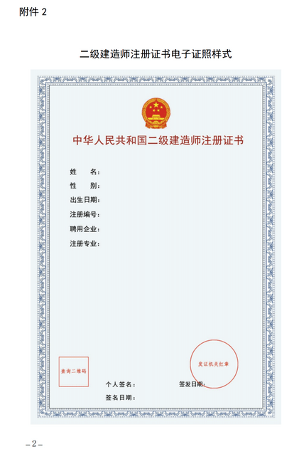 注冊建造師二級,注冊建造師二級證書換發時間規定 第1張 注冊建造師二級,注冊建造師二級證書換發時間規定 第1張