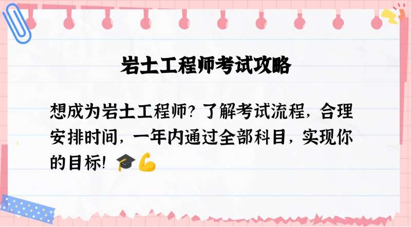 考巖土工程師累嗎考巖土工程師累嗎現在 第1張 考巖土工程師累嗎考巖土工程師累嗎現在 第1張