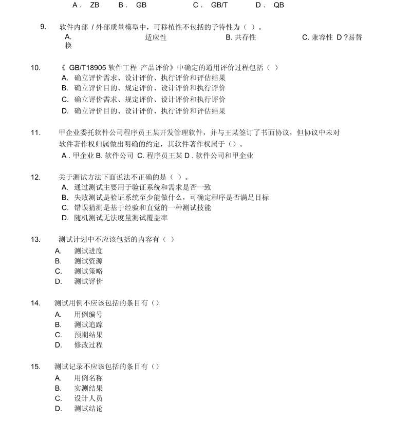 華為結構工程師筆試題題目,華為結構工程師上機考試 第1張 華為結構工程師筆試題題目,華為結構工程師上機考試 第1張