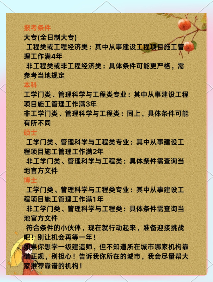 市政一級建造師條件要求市政一級建造師條件 第2張 市政一級建造師條件要求市政一級建造師條件 第2張