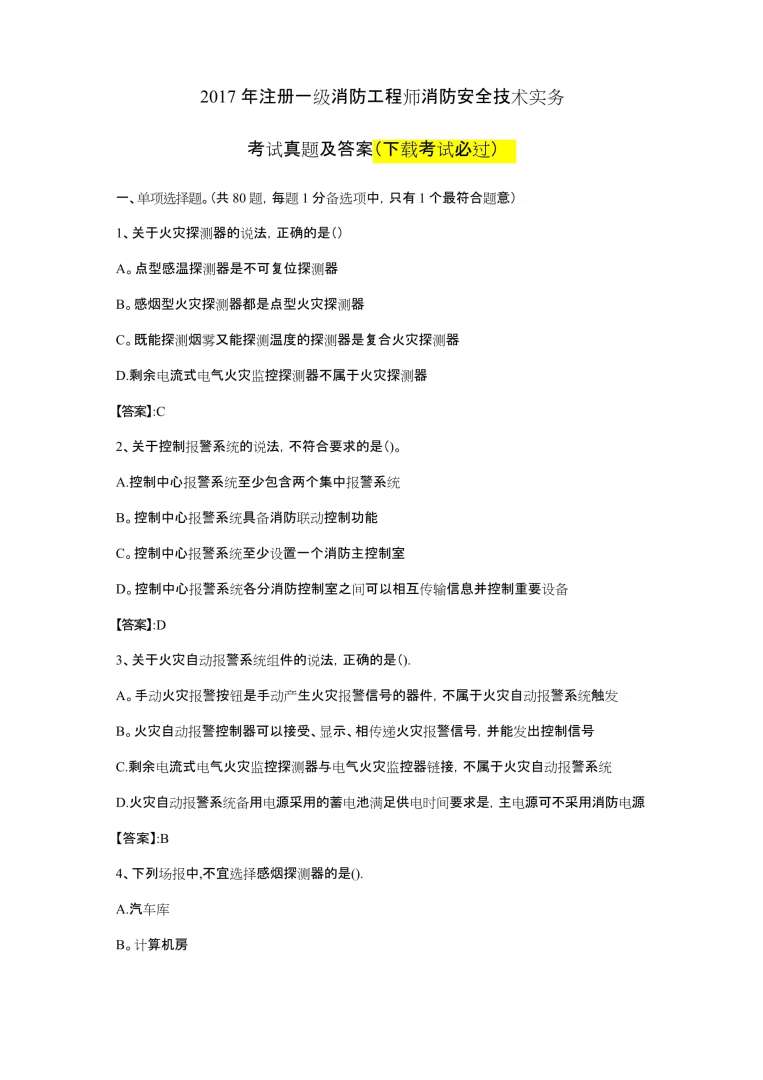 注冊一級消防工程師都考什么,注冊一級消防工程師都考什么內容 第1張 注冊一級消防工程師都考什么,注冊一級消防工程師都考什么內容 第1張