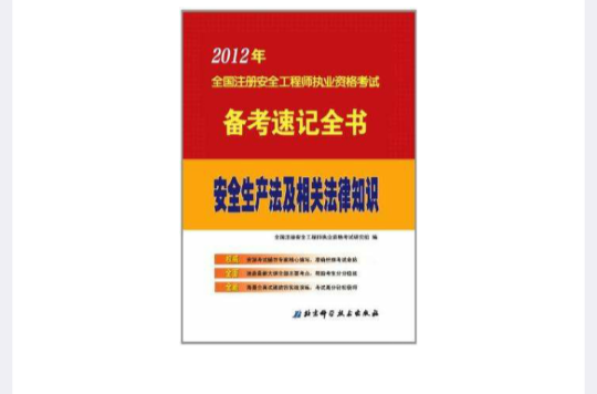 注冊安全工程師新疆注冊安全工程師新疆考試時間 第2張 注冊安全工程師新疆注冊安全工程師新疆考試時間 第2張