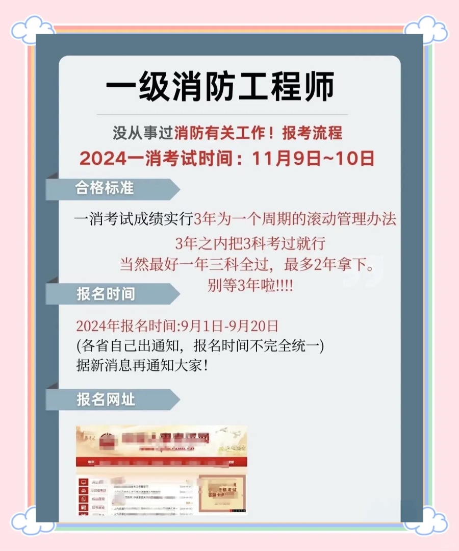 江西消防工程師報考,江西消防工程師報考時間 第2張 江西消防工程師報考,江西消防工程師報考時間 第2張