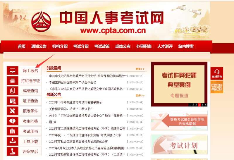 安全工程師考試報(bào)名程序及報(bào)名方式安全工程師網(wǎng)上報(bào)名  第1張