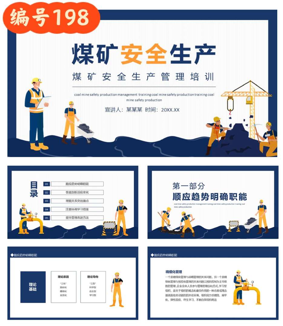 礦業(yè)工程一級(jí)建造師考試科目一級(jí)建造師礦業(yè)工程課件  第1張