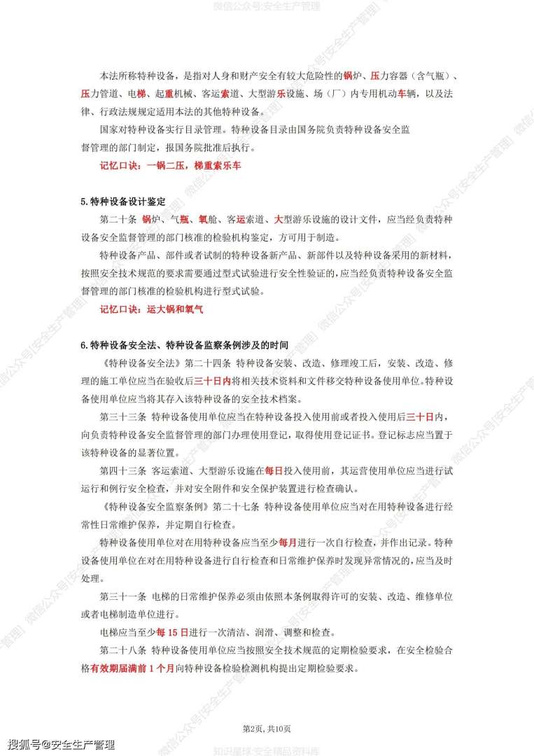 注冊安全工程師主頁,注冊安全工程師名錄 第1張 注冊安全工程師主頁,注冊安全工程師名錄 第1張