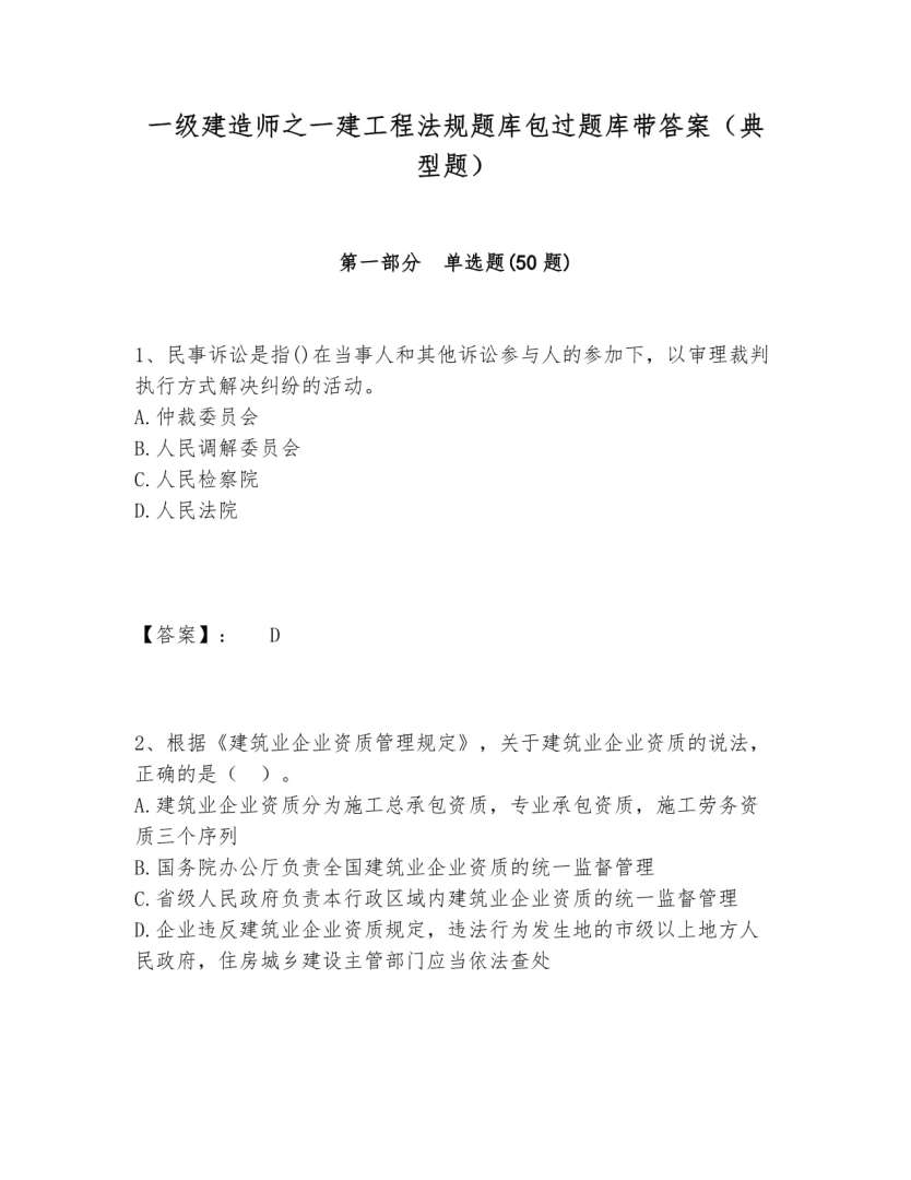 一建有沒有包過的,一級建造師包過費用 第1張 一建有沒有包過的,一級建造師包過費用 第1張