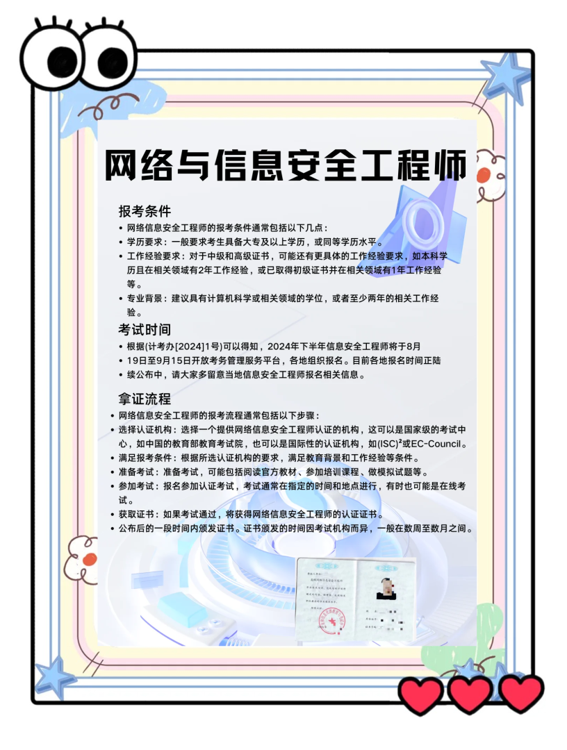 信息安全工程師在哪考,信息安全工程師如何報名? 第1張 信息安全工程師在哪考,信息安全工程師如何報名? 第1張