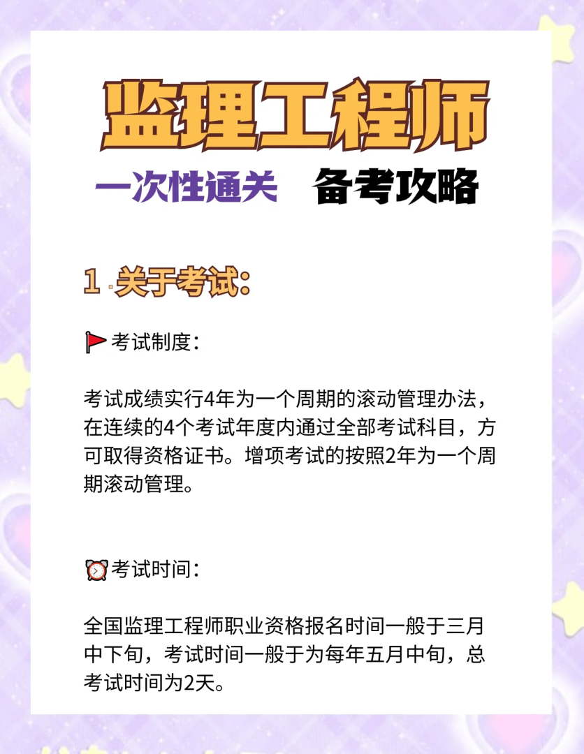 監(jiān)理工程師三個(gè)專業(yè)哪個(gè)比較好考監(jiān)理工程師三個(gè)專業(yè)哪個(gè)比較好考一些 第2張 監(jiān)理工程師三個(gè)專業(yè)哪個(gè)比較好考監(jiān)理工程師三個(gè)專業(yè)哪個(gè)比較好考一些 第2張