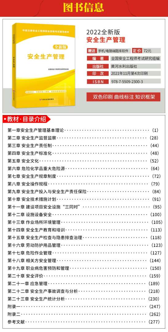 新版注冊(cè)安全工程師教材,新版注冊(cè)安全工程師教材什么時(shí)候出  第2張