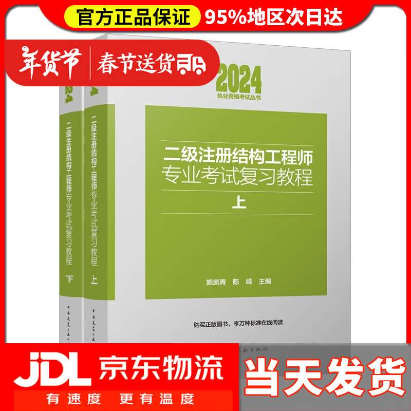 二級注冊結(jié)構(gòu)工程師考試資料二級注冊結(jié)構(gòu)工程師考試資料下載 第1張 二級注冊結(jié)構(gòu)工程師考試資料二級注冊結(jié)構(gòu)工程師考試資料下載 第1張