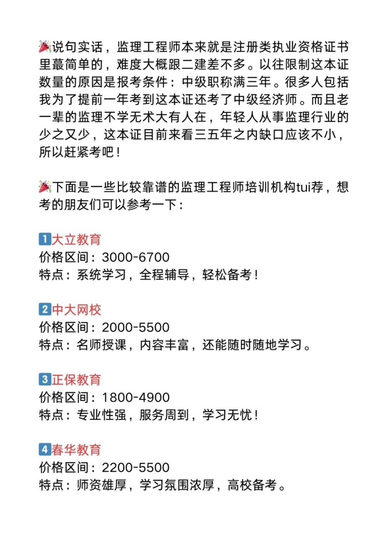 吉林監理工程師報名條件吉林省監理工程師考試地點  第2張