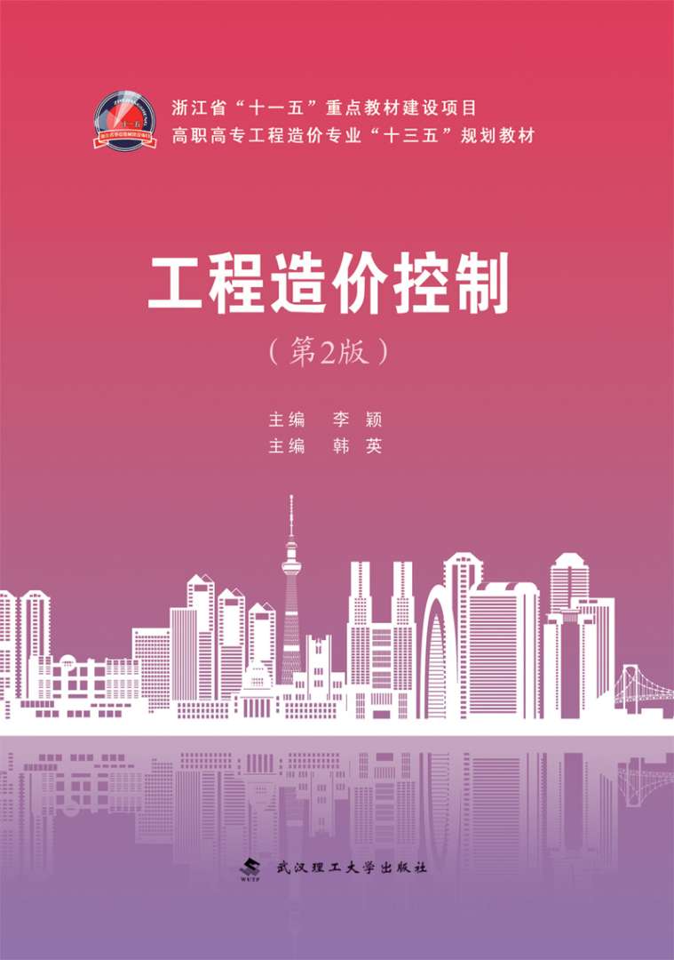 2021造價工程師考試用書造價工程師指定教材 第1張 2021造價工程師考試用書造價工程師指定教材 第1張