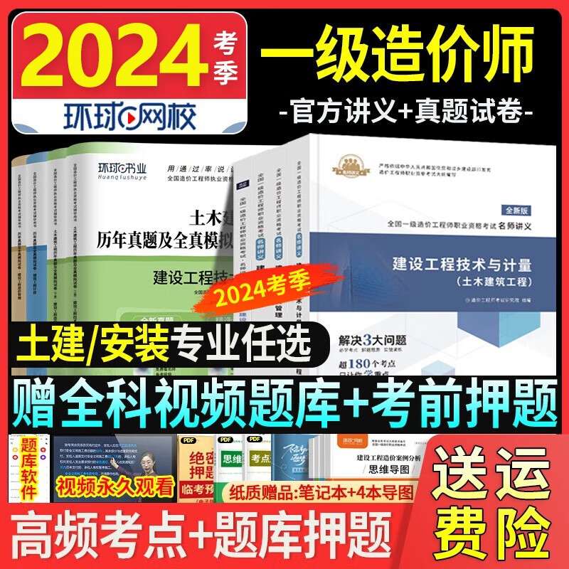 造價工程師講義,造價工程師講義 下載  第2張