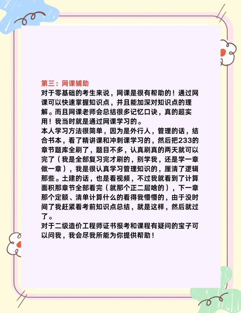 造價工程師考試備考,造價工程師復習方法 第1張 造價工程師考試備考,造價工程師復習方法 第1張
