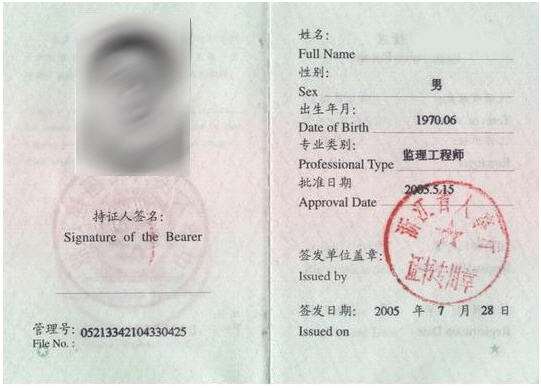 監(jiān)理工程師證書(shū)樣本圖片2021,監(jiān)理工程師證書(shū)樣本 第1張 監(jiān)理工程師證書(shū)樣本圖片2021,監(jiān)理工程師證書(shū)樣本 第1張