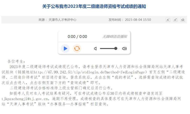 二級建造師往年成績查詢2021年度二級建造師資格考試成績查詢 第2張 二級建造師往年成績查詢2021年度二級建造師資格考試成績查詢 第2張