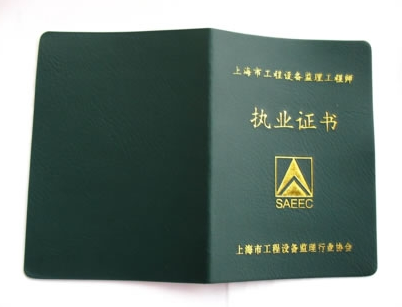 國家注冊監理工程師報名條件國家注冊監理工程師招聘 第1張 國家注冊監理工程師報名條件國家注冊監理工程師招聘 第1張