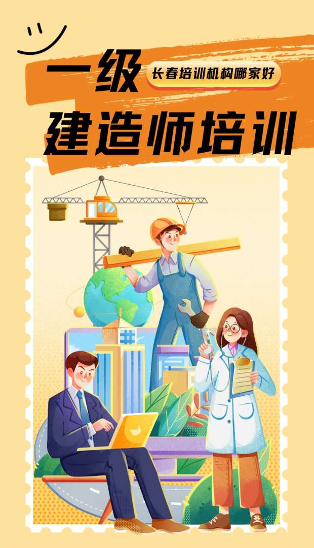 一級建造師哪個(gè)機(jī)構(gòu)講的好一級建造師學(xué)習(xí)哪家好 第1張 一級建造師哪個(gè)機(jī)構(gòu)講的好一級建造師學(xué)習(xí)哪家好 第1張