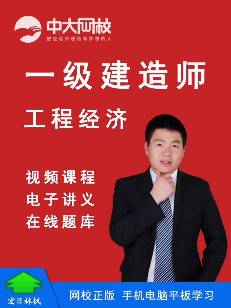 中大網(wǎng)校一級建造師中大網(wǎng)校一建通過率 第1張 中大網(wǎng)校一級建造師中大網(wǎng)校一建通過率 第1張