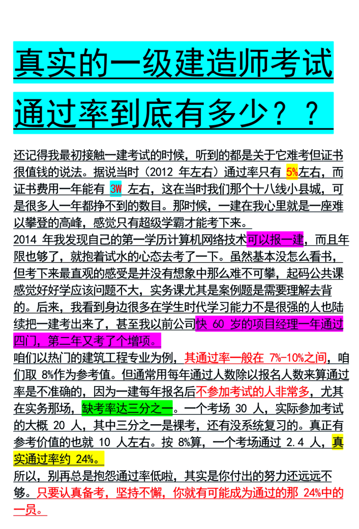 公路一級建造師通過率一建公路工程通過率 第2張 公路一級建造師通過率一建公路工程通過率 第2張