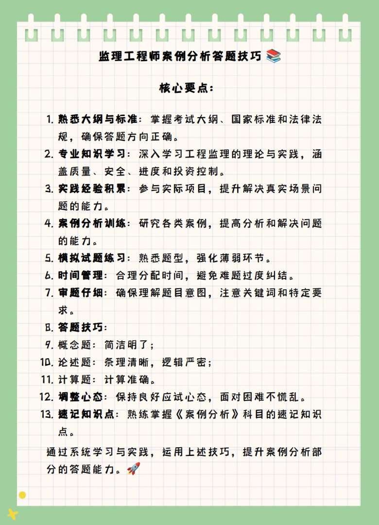 專業監理工程師需要具備什么條件專業監理工程師考試有什么技巧  第1張