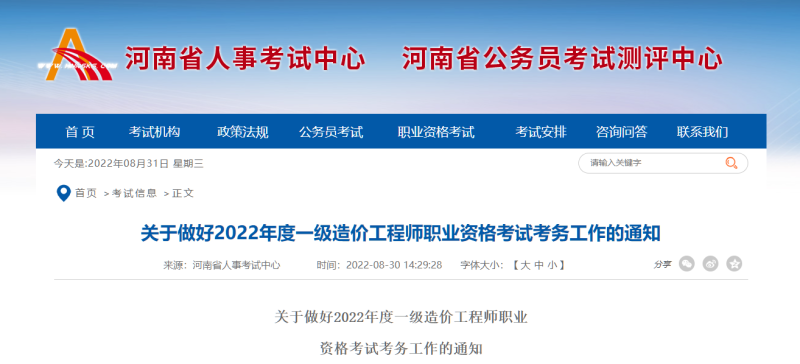 湖南省助理造價工程師湖南造價工程師考試時間安排 第1張 湖南省助理造價工程師湖南造價工程師考試時間安排 第1張
