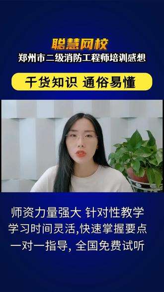 專業(yè)消防工程師課程專業(yè)消防工程師培訓機構 第1張 專業(yè)消防工程師課程專業(yè)消防工程師培訓機構 第1張