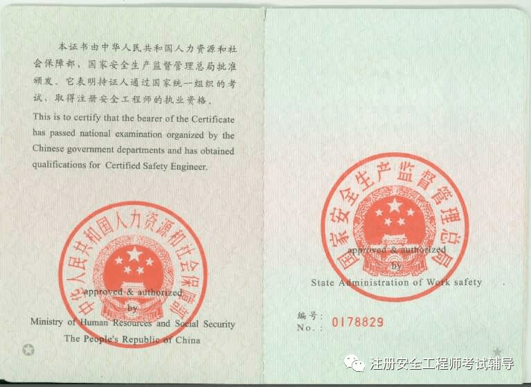 四川2020年注冊安全工程師證書領取,四川注冊安全工程師證書領取 第2張 四川2020年注冊安全工程師證書領取,四川注冊安全工程師證書領取 第2張