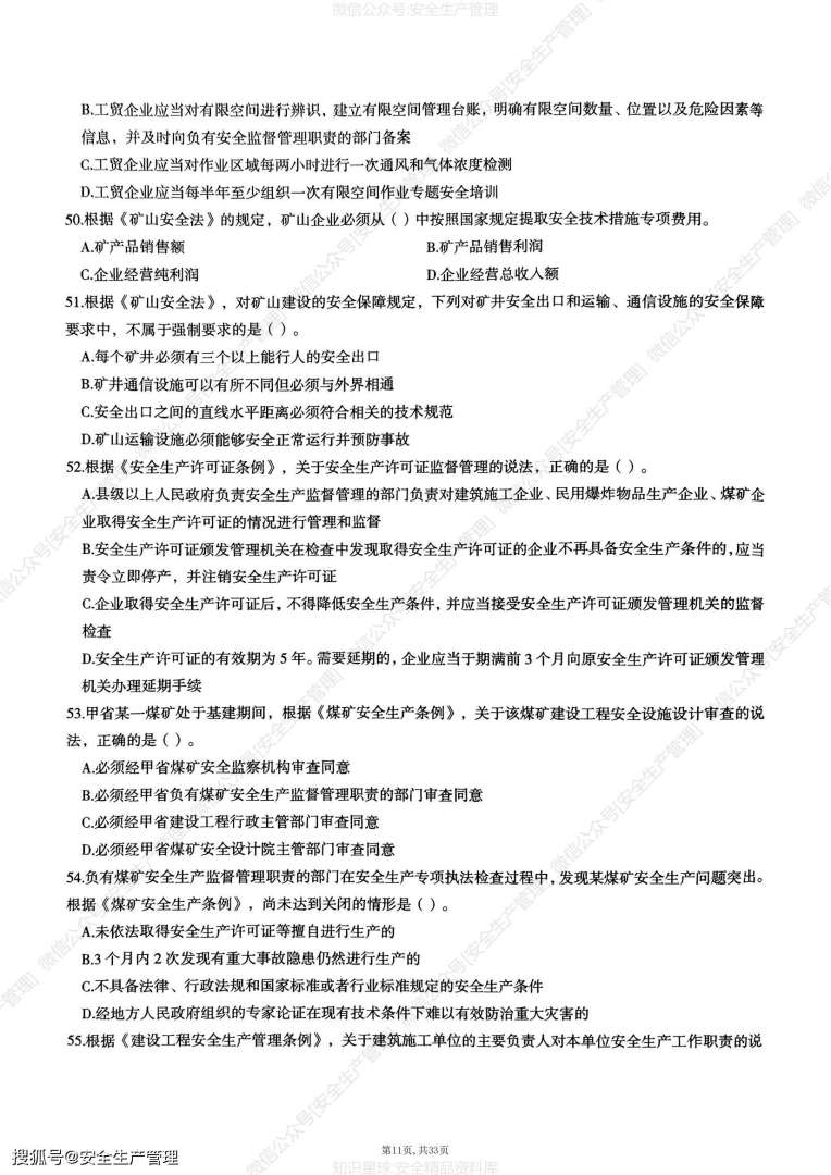 注冊安全工程師模擬題庫,注冊安全工程師模擬考試題庫 第2張 注冊安全工程師模擬題庫,注冊安全工程師模擬考試題庫 第2張