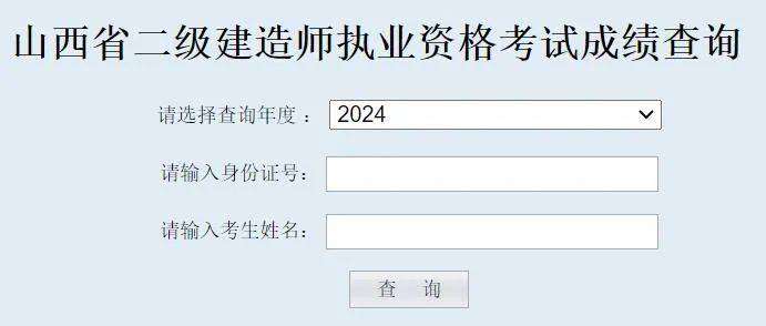 如何查詢二級建造師考試成績2021年二級建造師考試成績怎么查詢 第2張 如何查詢二級建造師考試成績2021年二級建造師考試成績怎么查詢 第2張