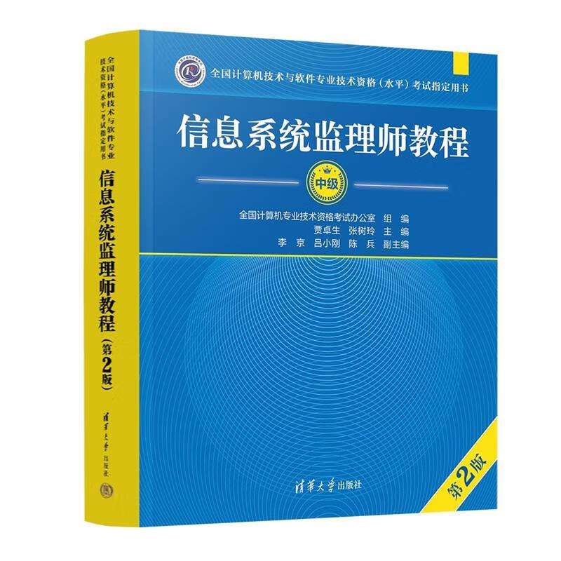 信息系統監理工程師教程信息系統監理工程師報名時間 第1張 信息系統監理工程師教程信息系統監理工程師報名時間 第1張