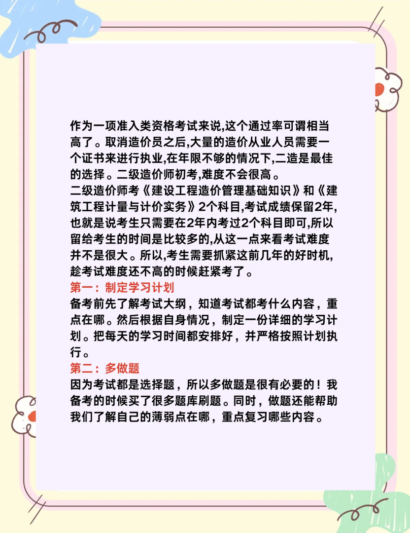 造價工程師備考技巧,造價工程師備考技巧  第2張