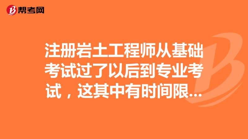 巖土工程師土木工程專業可以考嗎,巖土工程師能考輸發電 第2張 巖土工程師土木工程專業可以考嗎,巖土工程師能考輸發電 第2張