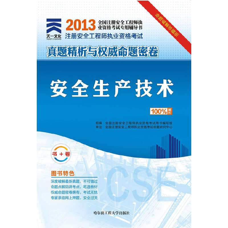 注冊安全工程師考試習題注冊安全工程師考試卷子 第2張 注冊安全工程師考試習題注冊安全工程師考試卷子 第2張