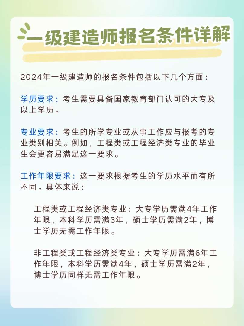 一級建造師報考條件及科目一級建造師要考哪些科目 第1張 一級建造師報考條件及科目一級建造師要考哪些科目 第1張
