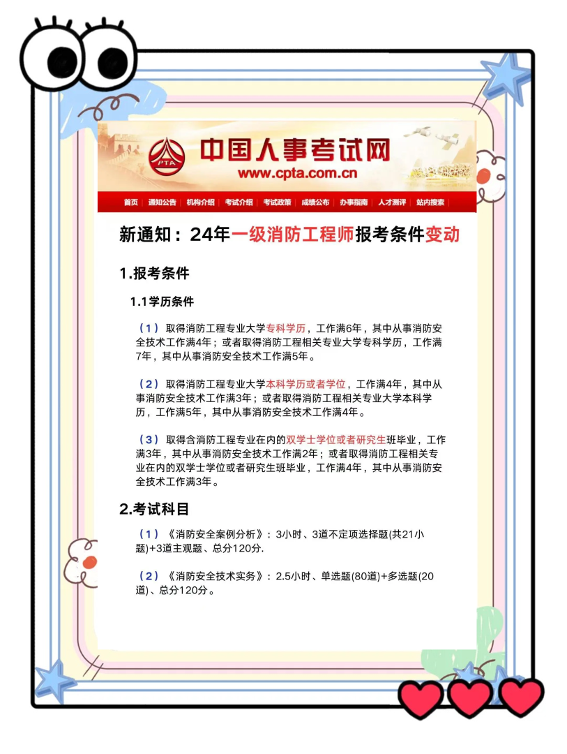 貴州消防工程師報名入口貴州消防工程師報考條件官網  第1張