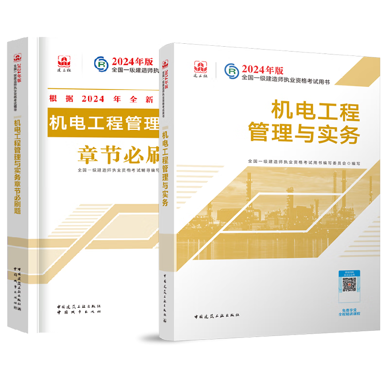 一級建造師機電類教材,一級建造師機電工程教材 第1張 一級建造師機電類教材,一級建造師機電工程教材 第1張