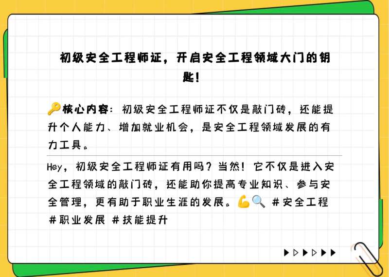 安全工程師課件安全工程師課件視頻百度云 第1張 安全工程師課件安全工程師課件視頻百度云 第1張