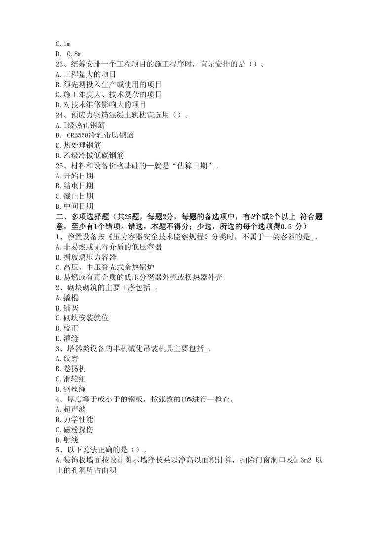 2015年造價師計量真題答案,造價工程師2015模擬題 第2張 2015年造價師計量真題答案,造價工程師2015模擬題 第2張