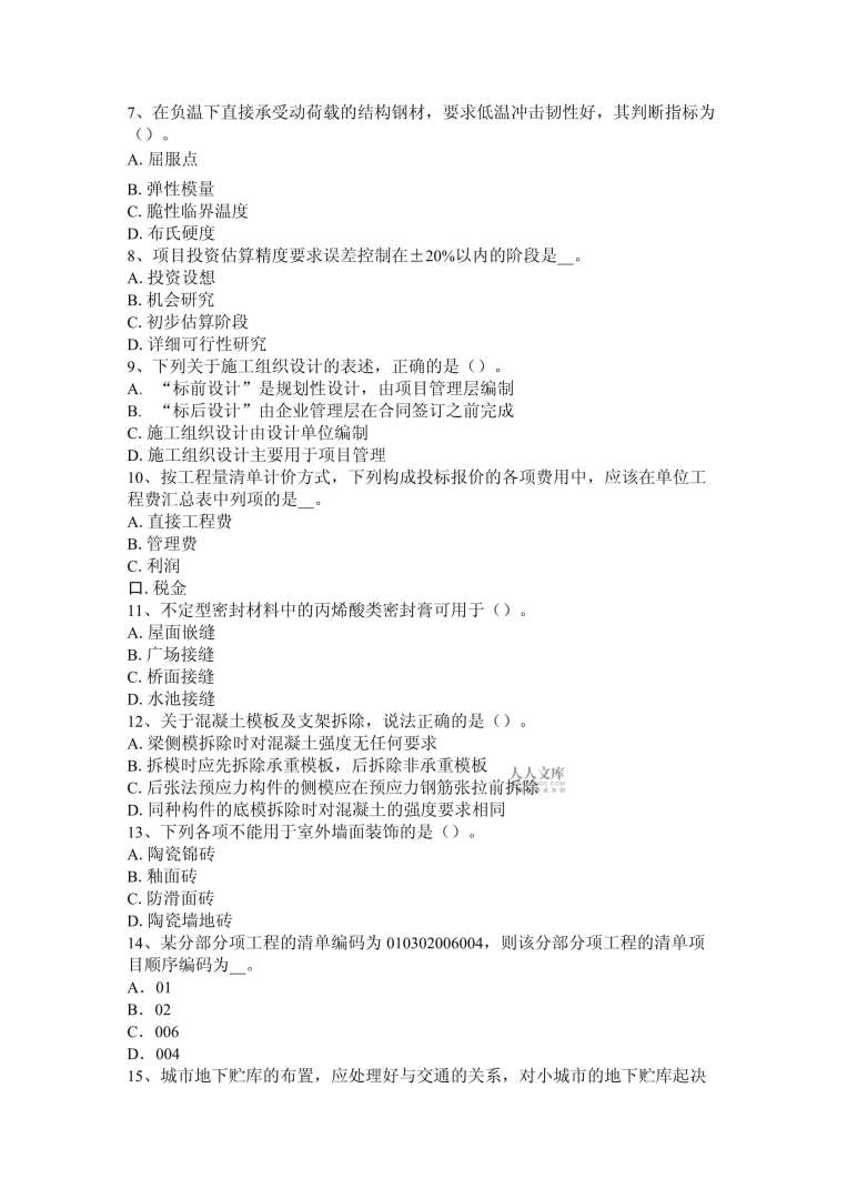 2015年造價師計量真題答案,造價工程師2015模擬題 第1張 2015年造價師計量真題答案,造價工程師2015模擬題 第1張