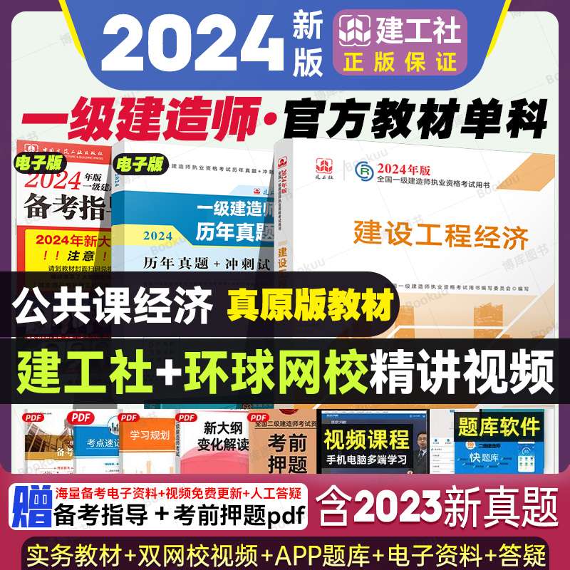 一級建造師考試真題集,一級建造師考試科目真題  第1張