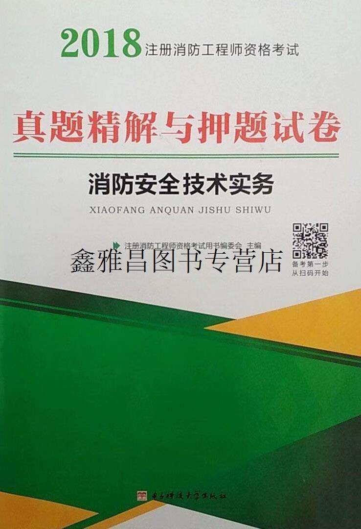 注冊消防工程師考試什么書好注冊消防工程師考試什么書好考 第2張 注冊消防工程師考試什么書好注冊消防工程師考試什么書好考 第2張