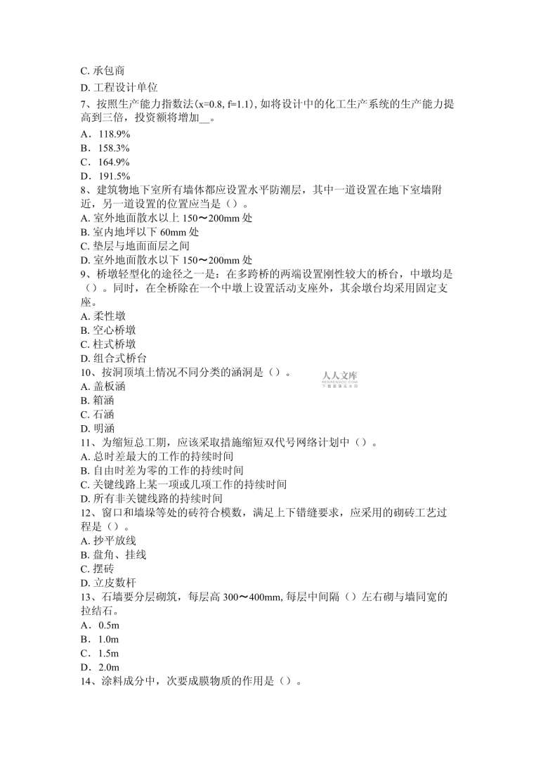 2016年造價(jià)工程師真題,2016年造價(jià)師合格標(biāo)準(zhǔn) 第2張 2016年造價(jià)工程師真題,2016年造價(jià)師合格標(biāo)準(zhǔn) 第2張