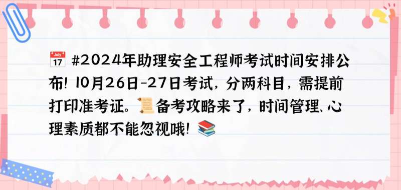 山東安全工程師報名時間2020考試時間山東省安全工程師報名時間 第2張 山東安全工程師報名時間2020考試時間山東省安全工程師報名時間 第2張