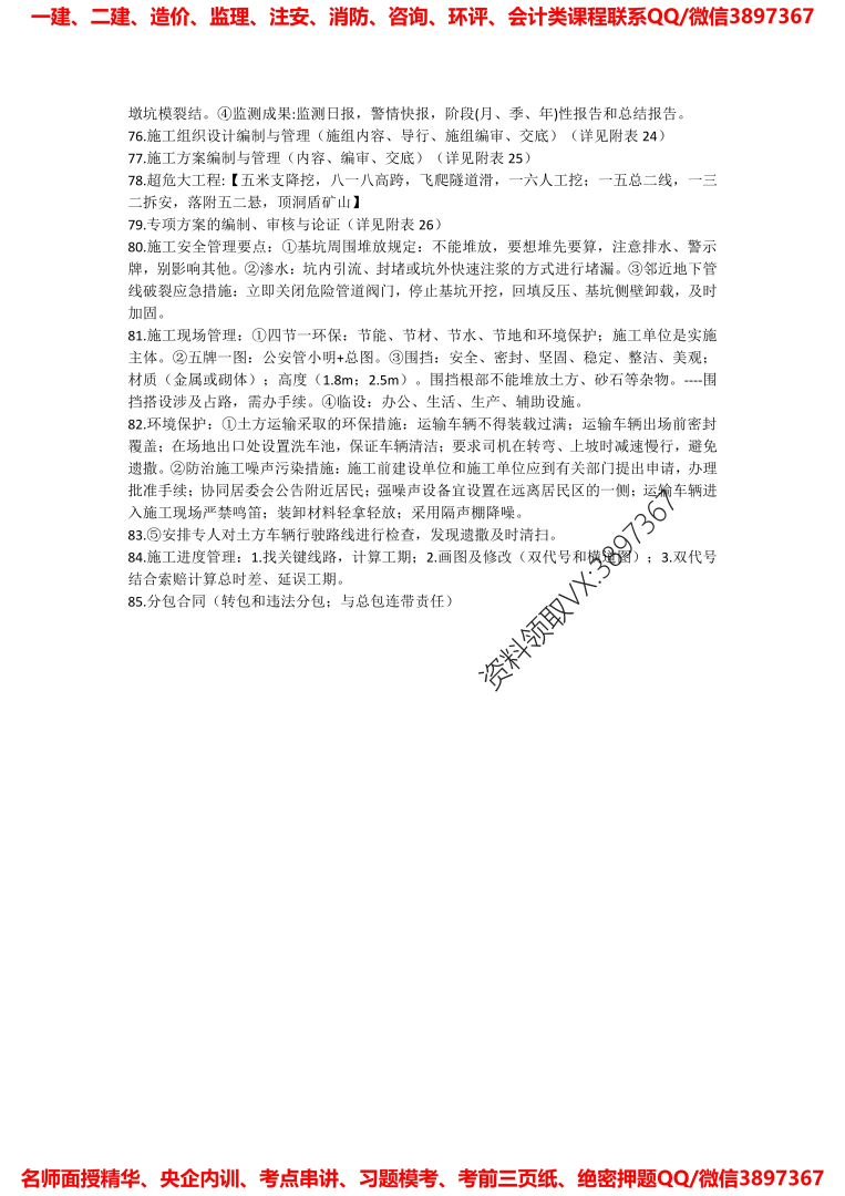 造價工程師三頁紙造價工程師三頁紙是什么紙 第1張 造價工程師三頁紙造價工程師三頁紙是什么紙 第1張