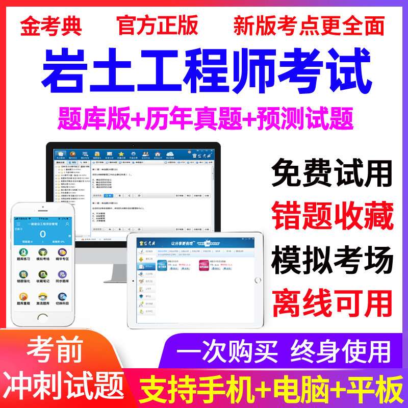 巖土工程師基礎(chǔ)考試試卷,巖土工程師基礎(chǔ)試卷 第1張 巖土工程師基礎(chǔ)考試試卷,巖土工程師基礎(chǔ)試卷 第1張